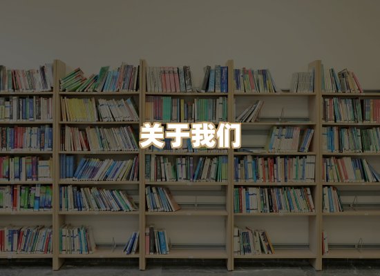 关于河栈书单库